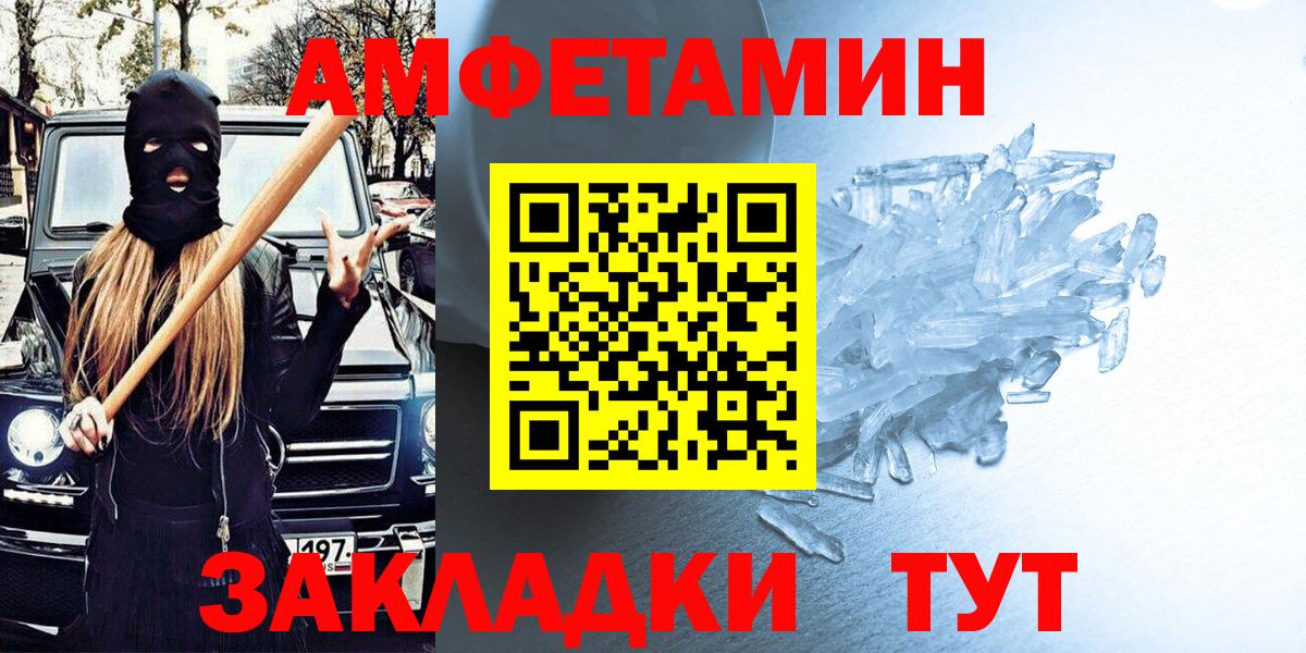 АМФЕТАМИН Розовый  Вход с VPN  Новокубанск 