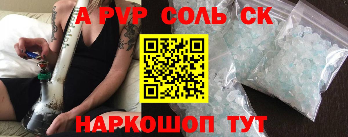 APVP Соль  Alpha-PVP СК  Alpha PVP  Новокубанск  Вход с VPN 