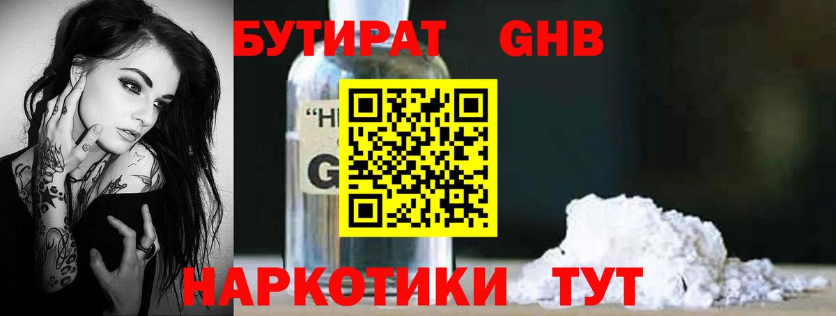 БУТИРАТ 1.4BDO  Вход с VPN  Новокубанск 