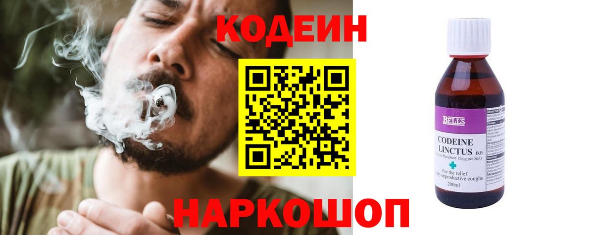 Новокубанск  Codein напиток Lean (лин)  Кодеин напиток Lean (лин)  Вход с VPN 