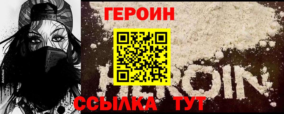 ГЕРОИН хмурый Новокубанск