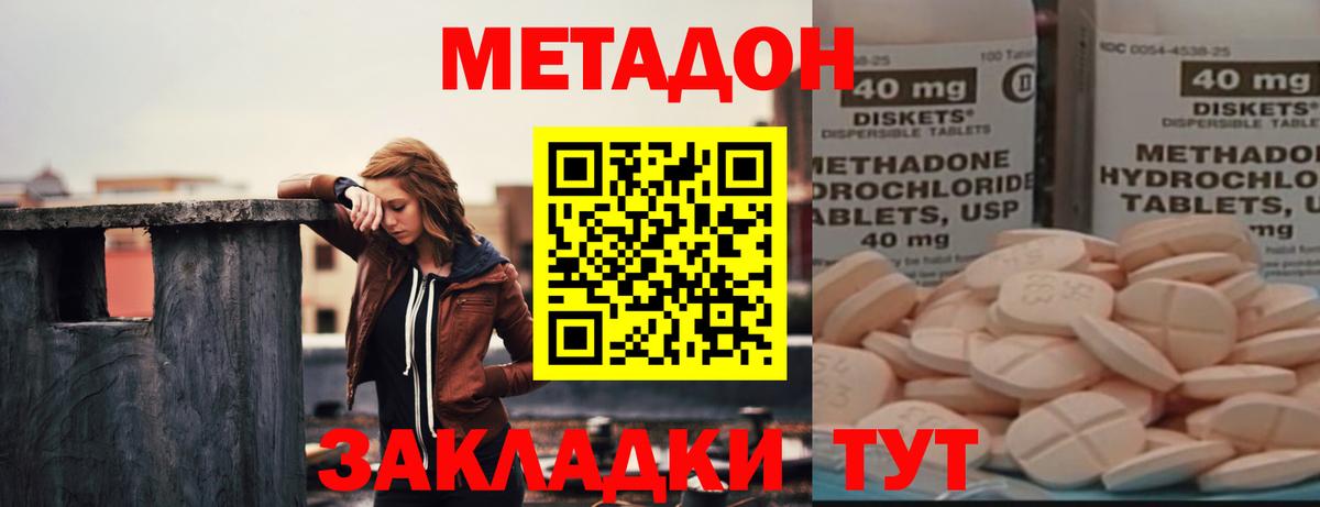 Метадон VHQ  МЕТАДОН белоснежный  Вход с VPN  Новокубанск 