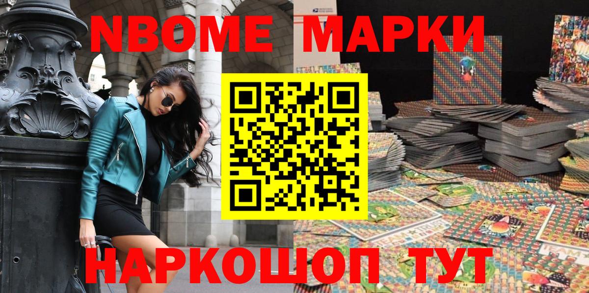 Наркотические марки  Марки 25I-NBOMe 1,5мг  Вход с VPN  Новокубанск 