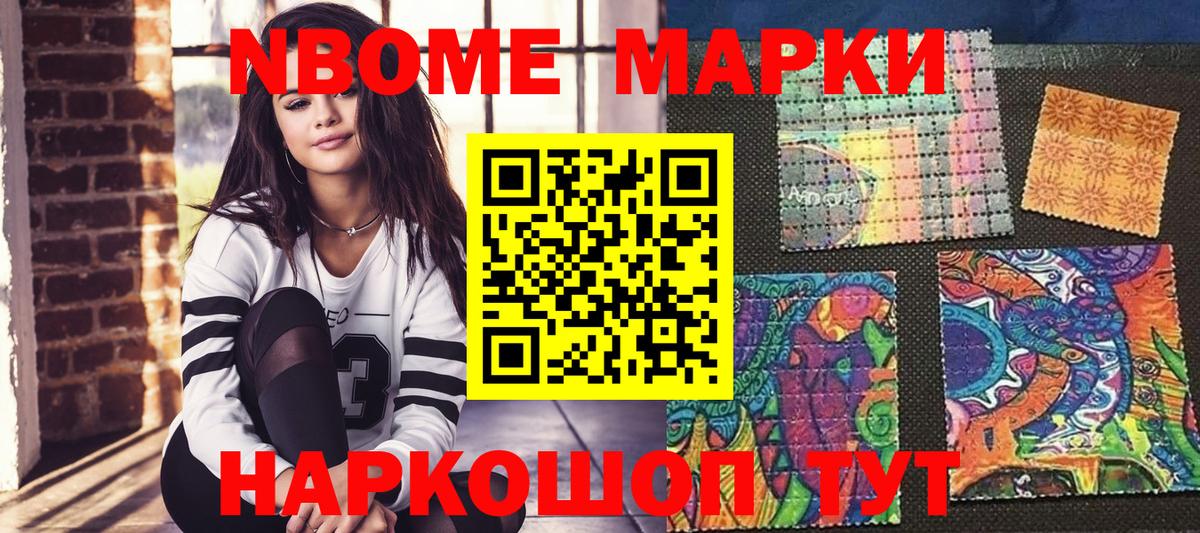 Марки NBOMe 1,8мг Новокубанск