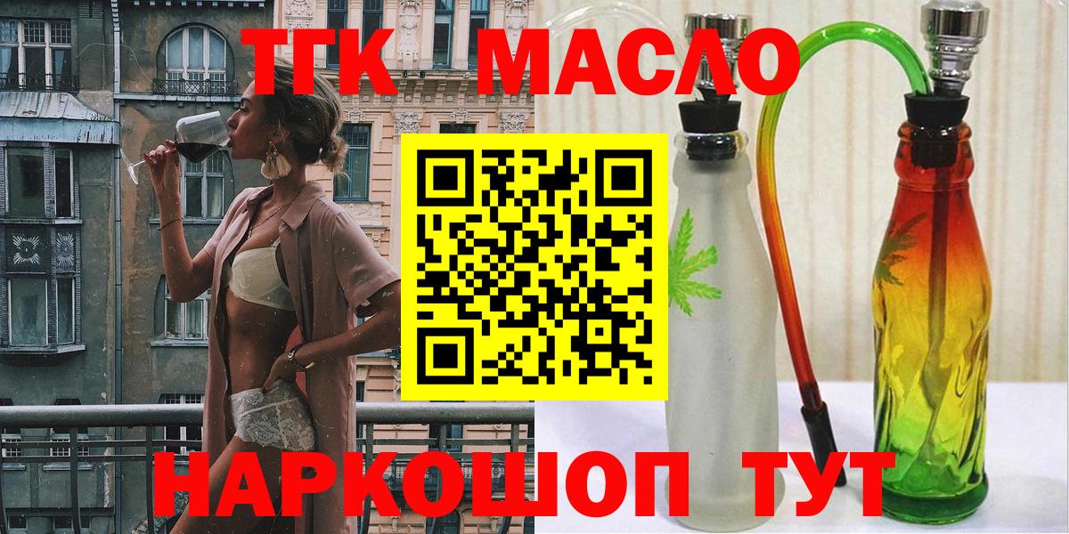 Дистиллят ТГК THC oil  Вход с VPN  Дистиллят ТГК концентрат  Новокубанск 